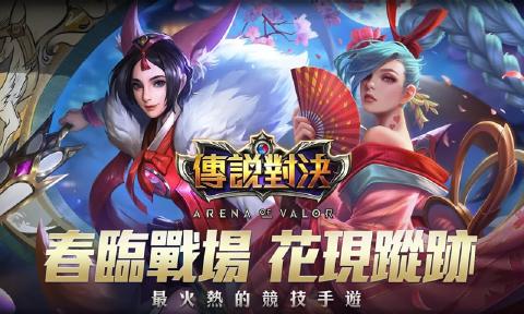 arenaofvalor先行服_截图5