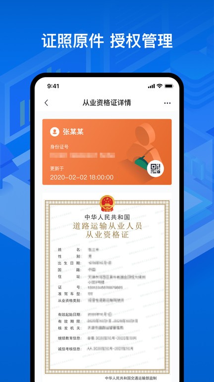 运政通