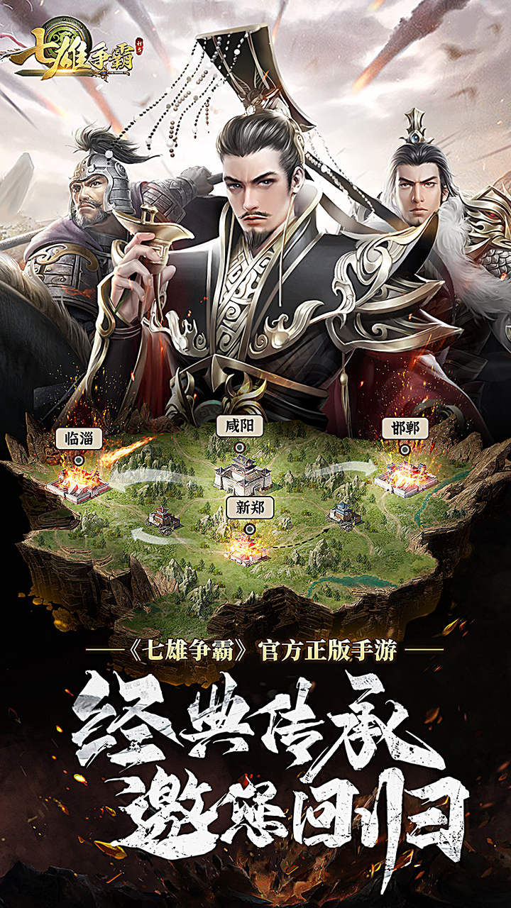 七雄争霸手游