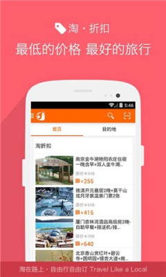 淘在路上