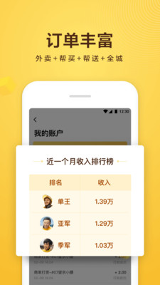美团众包抢单神器