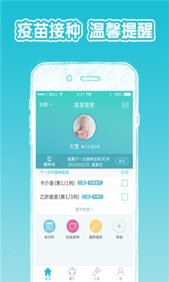 苗苗管家