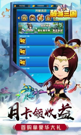醉游三国星耀版