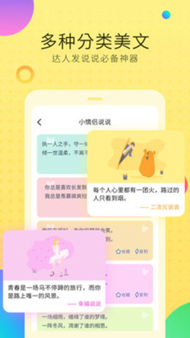 空间说说扩列_截图3