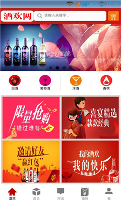 酒欢_截图3