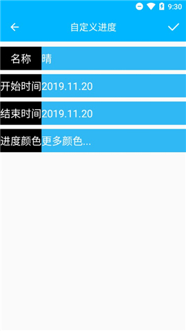时间进度