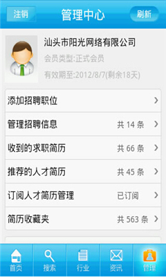 百城招聘宝_截图4
