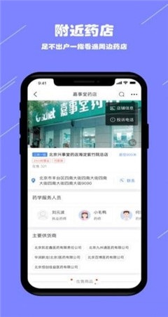 阳光药店_截图2