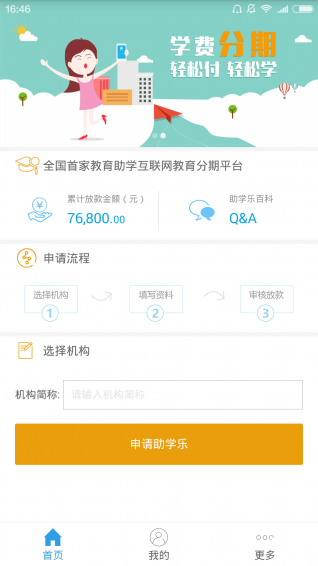 助学乐_截图4