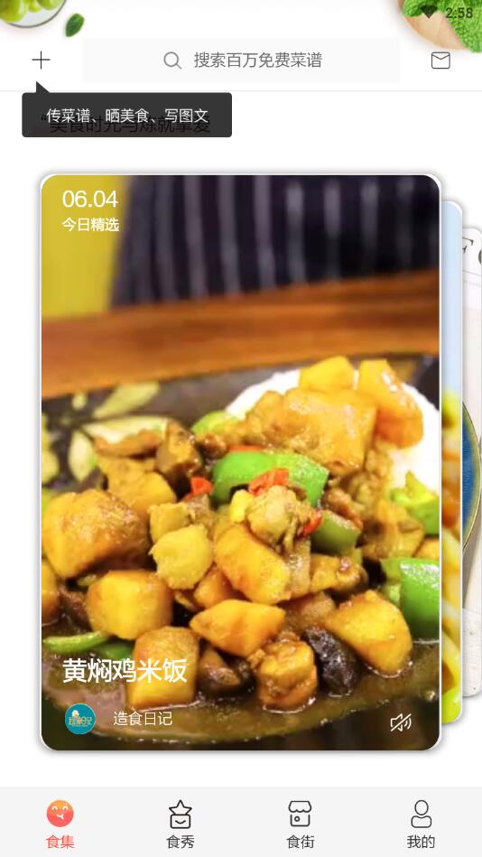 美食杰家常菜谱大全