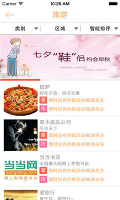 爱特推推_截图3