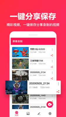 屏幕录制助手_截图5