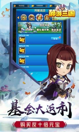 醉游三国星耀版