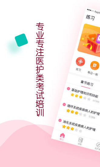 容医学护考_截图2