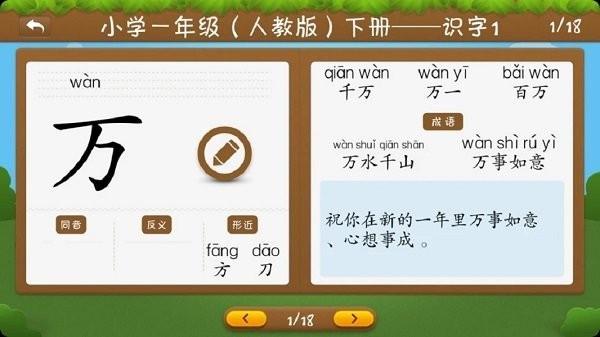 开心学汉字_截图4