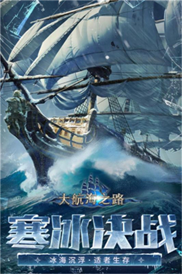 新大航海时代