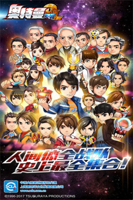 奥特曼系列ol百度版