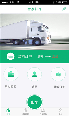 智家快车_截图3