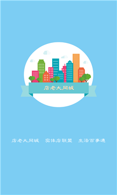 店老大同城