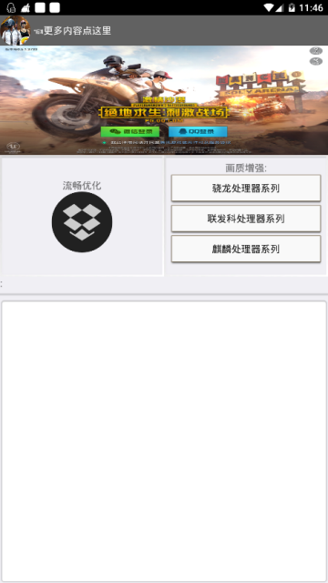 吃鸡优化助手
