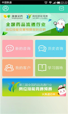 康康买药店员版_截图3