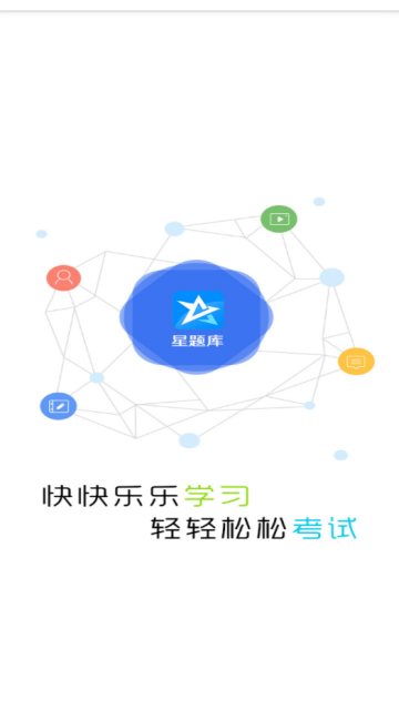 中医执业助理医师星题库