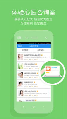 心医健康
