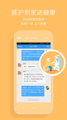 心医健康