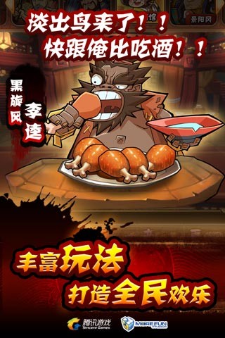 腾讯全民水浒_截图4