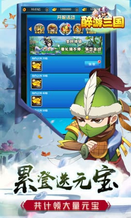 醉游三国星耀版