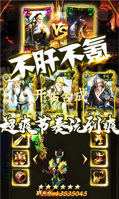 三国群将传bt版_截图2