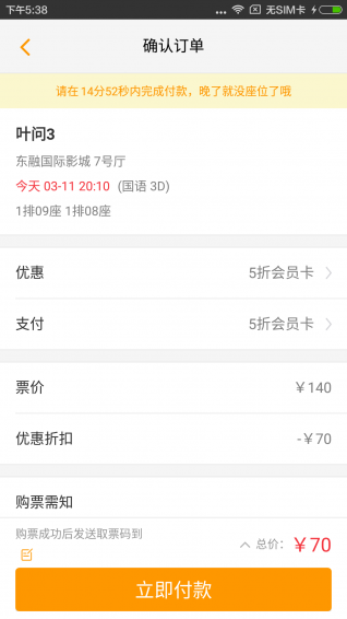 东融国际影城_截图5