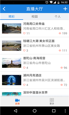 智能家校通