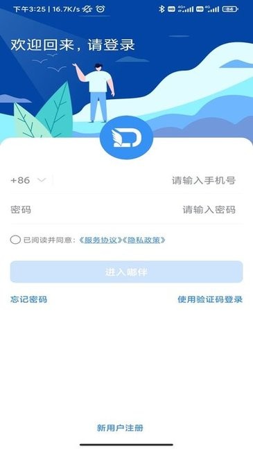 六度云办公_截图3