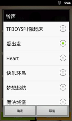 tfboys闹钟_截图4