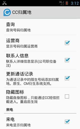 cc归属地_截图3