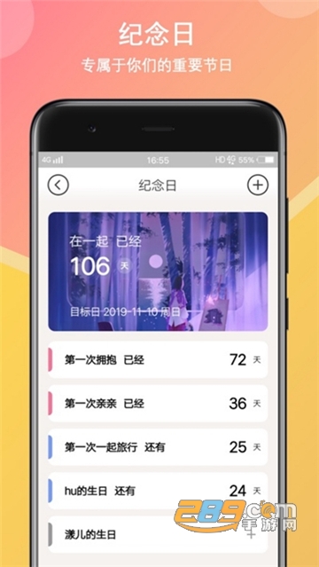 初恋日记