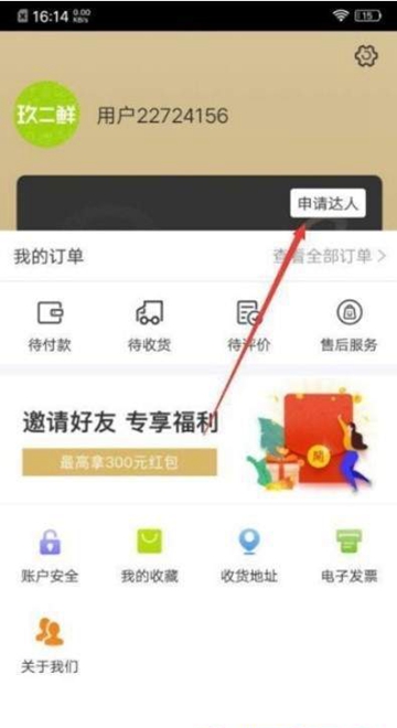 玖二鲜_截图3