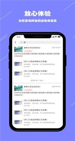 阳光药店_截图3
