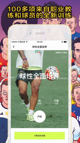 练球后