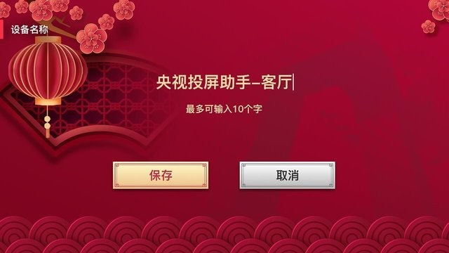 央视投屏助手