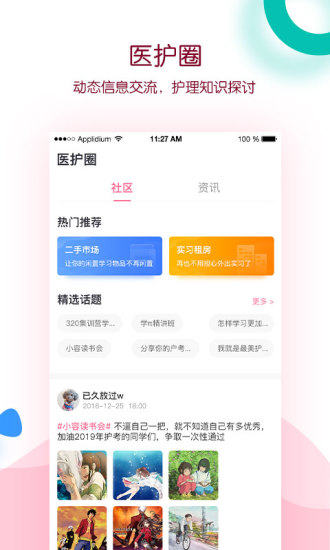 容医学护考_截图3
