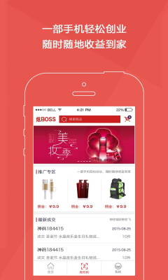 炫boss_截图3