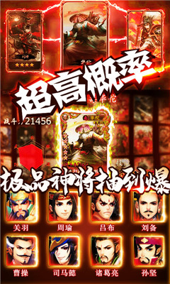 三国群将传bt版_截图3