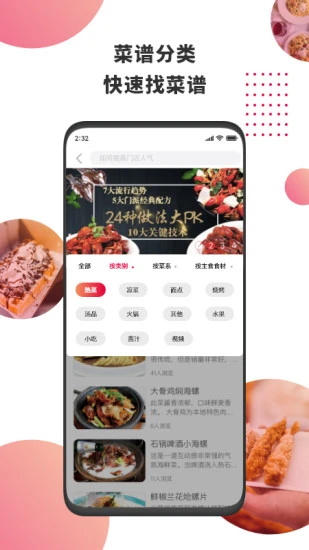 美食_截图3