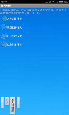 驾考辅导