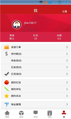酒欢_截图4