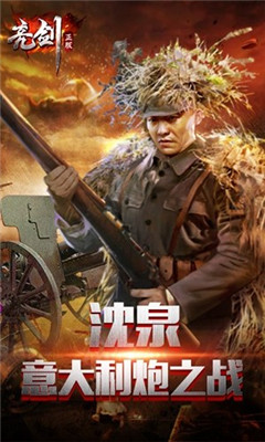 亮剑ol