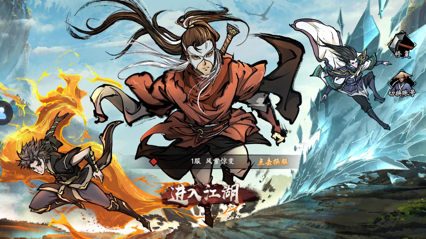 论剑江湖