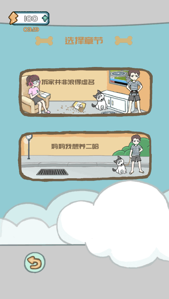 二哈_截图4